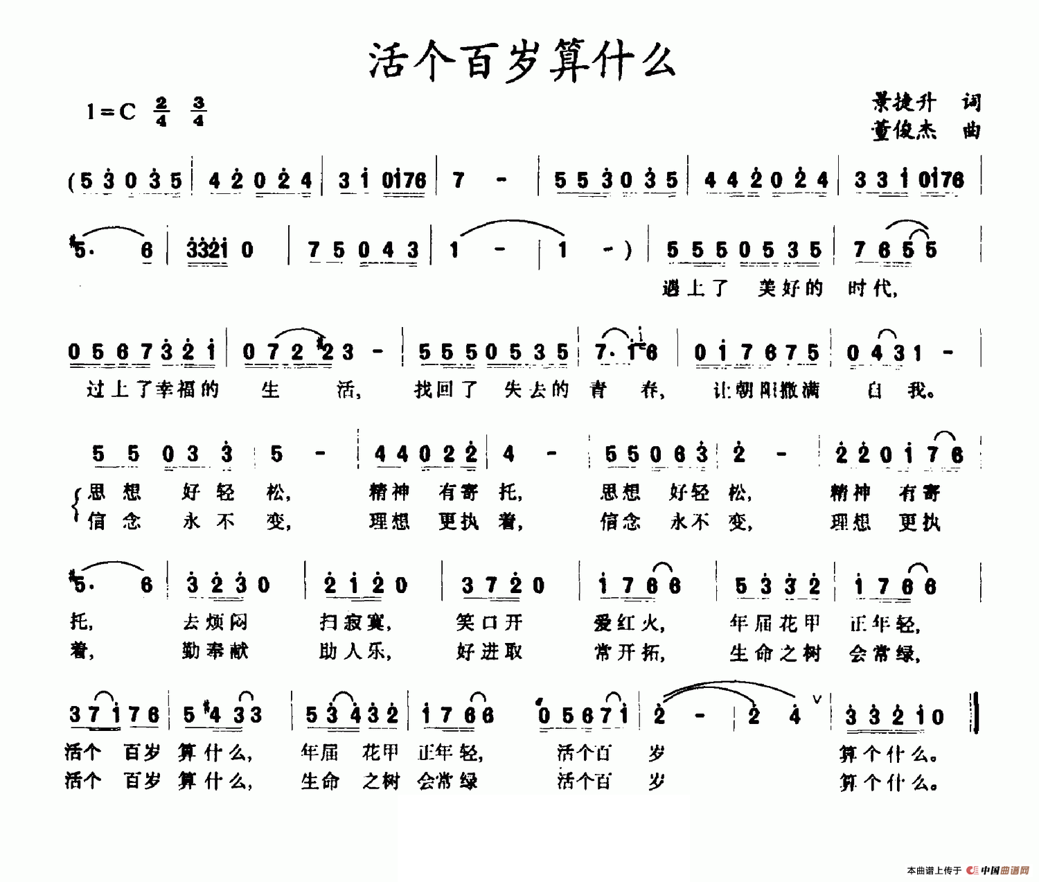 活个百岁算什么(1)活个百岁算什么.png