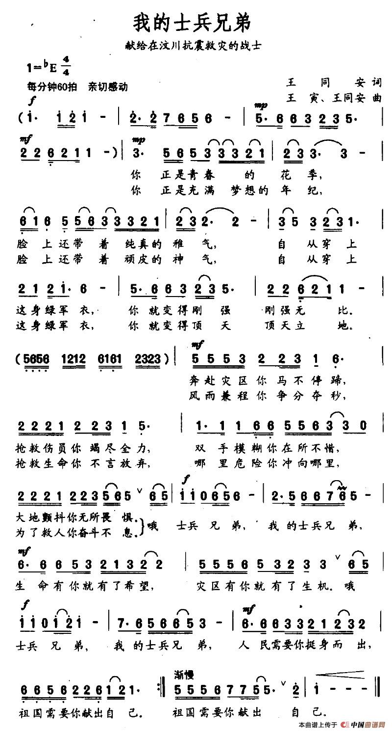 我的士兵兄弟（王同安词 王寅、王同安曲）(1)我的士兵兄弟.jpg