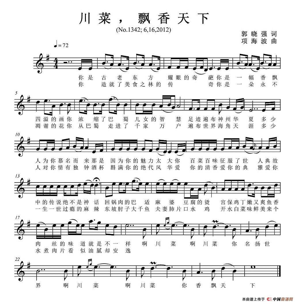 川菜，香飘天下（五线谱）(1)1.jpg