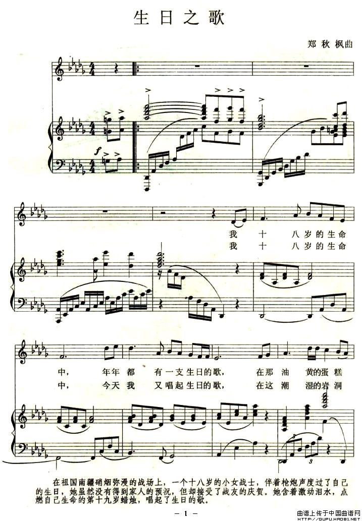 生日之歌（郑秋枫词曲、正谱）(1)生日之歌1.jpg