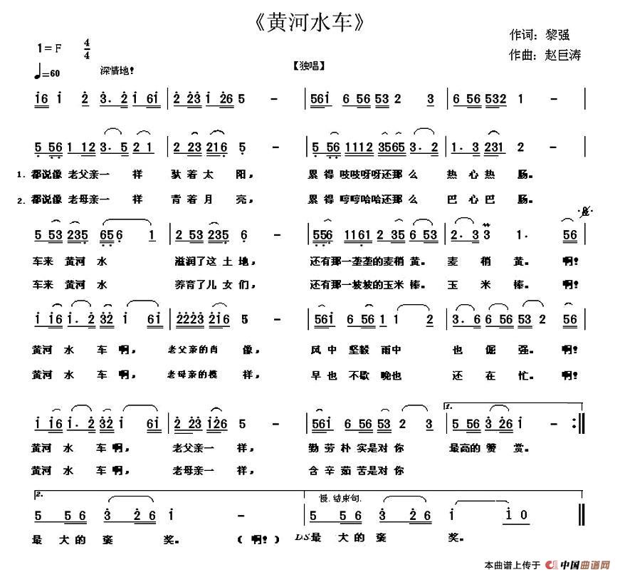 黄河水车（黎强词 赵巨涛曲）(1)1.jpg