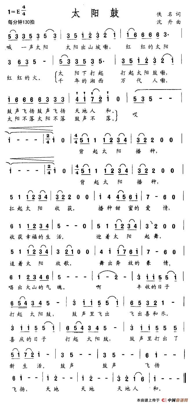 太阳鼓（佚名词 沈丹曲）(1)1.jpg