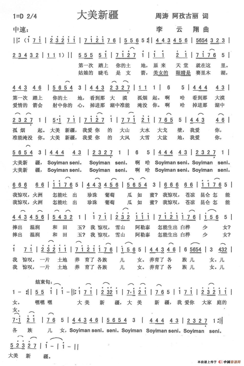 大美新疆（周涛、阿孜古丽词 李云翔曲）(1)dd.jpg