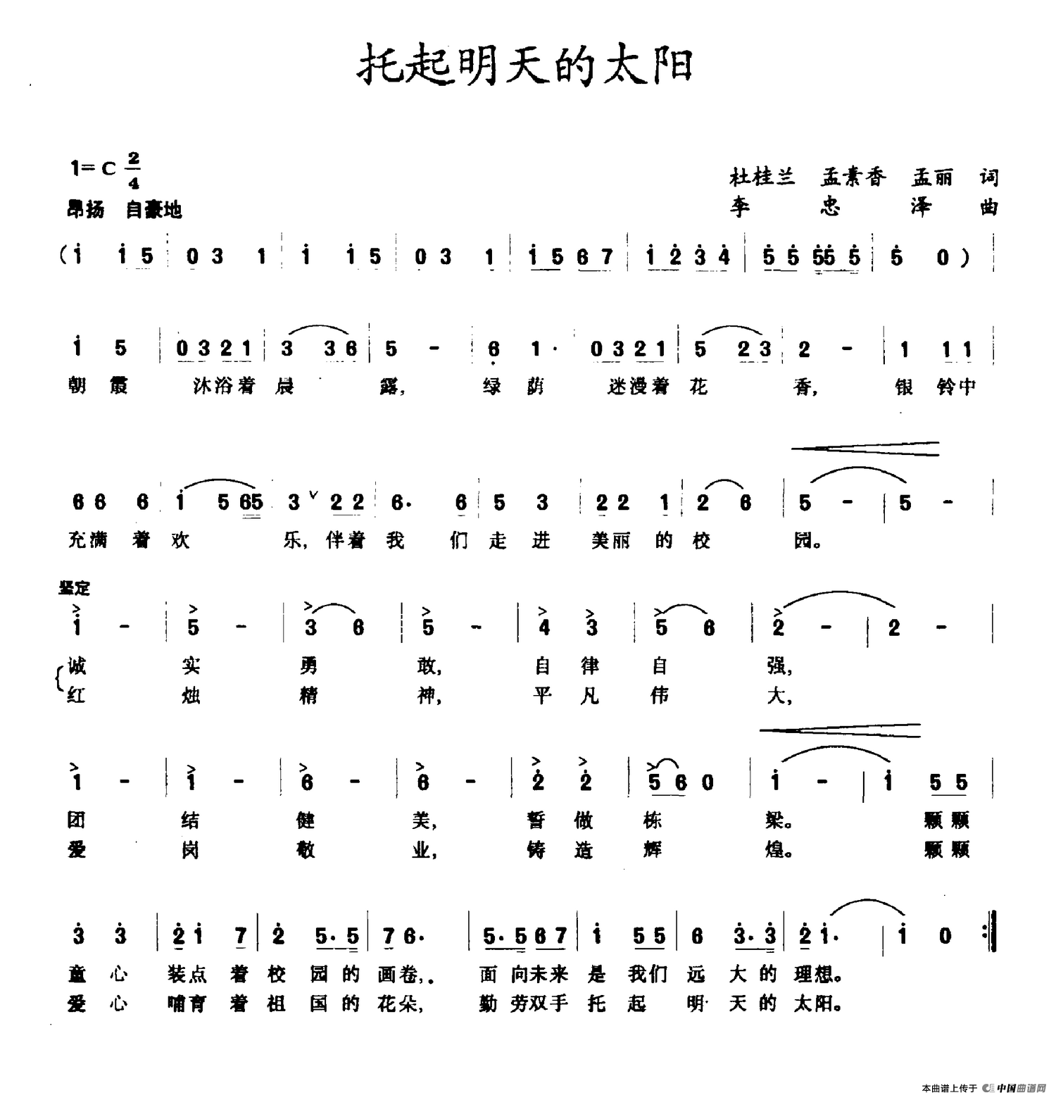 托起明天的太阳（杜桂兰等词 李忠泽曲）(1)托起明天的太阳.png