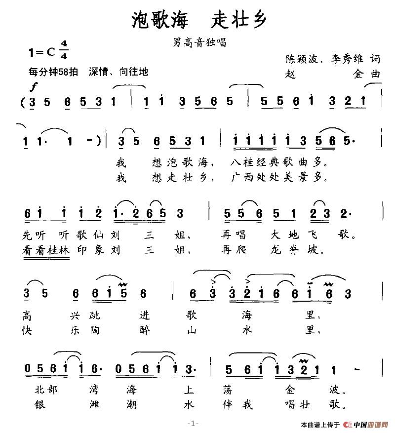 泡歌海，走壮乡(1)泡歌海，走壮乡1.jpg