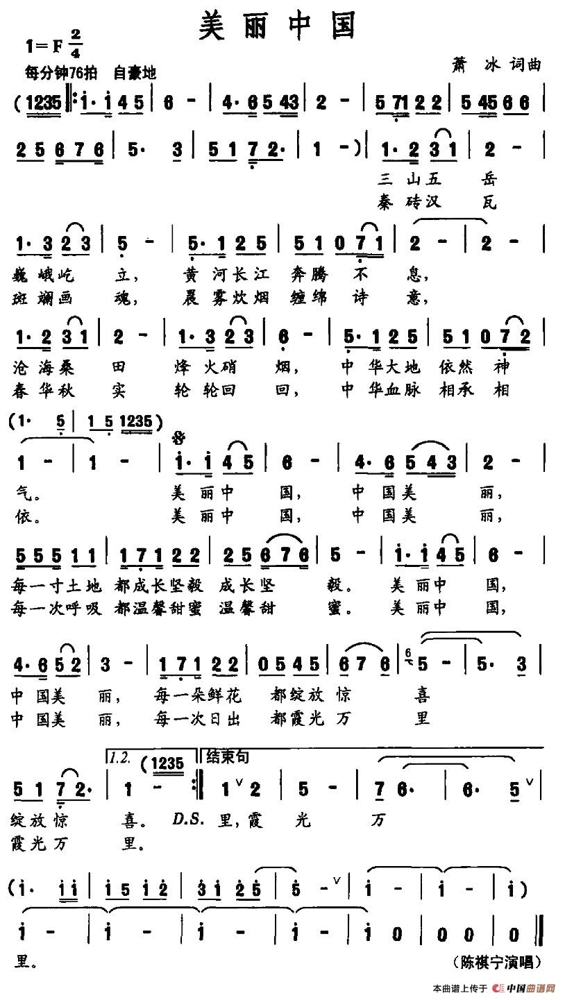 美丽中国（萧冰 词曲）(1)图片 (14).jpg