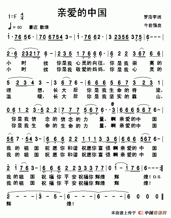 亲爱的中国(1)亲爱的中国（牛世强）.gif