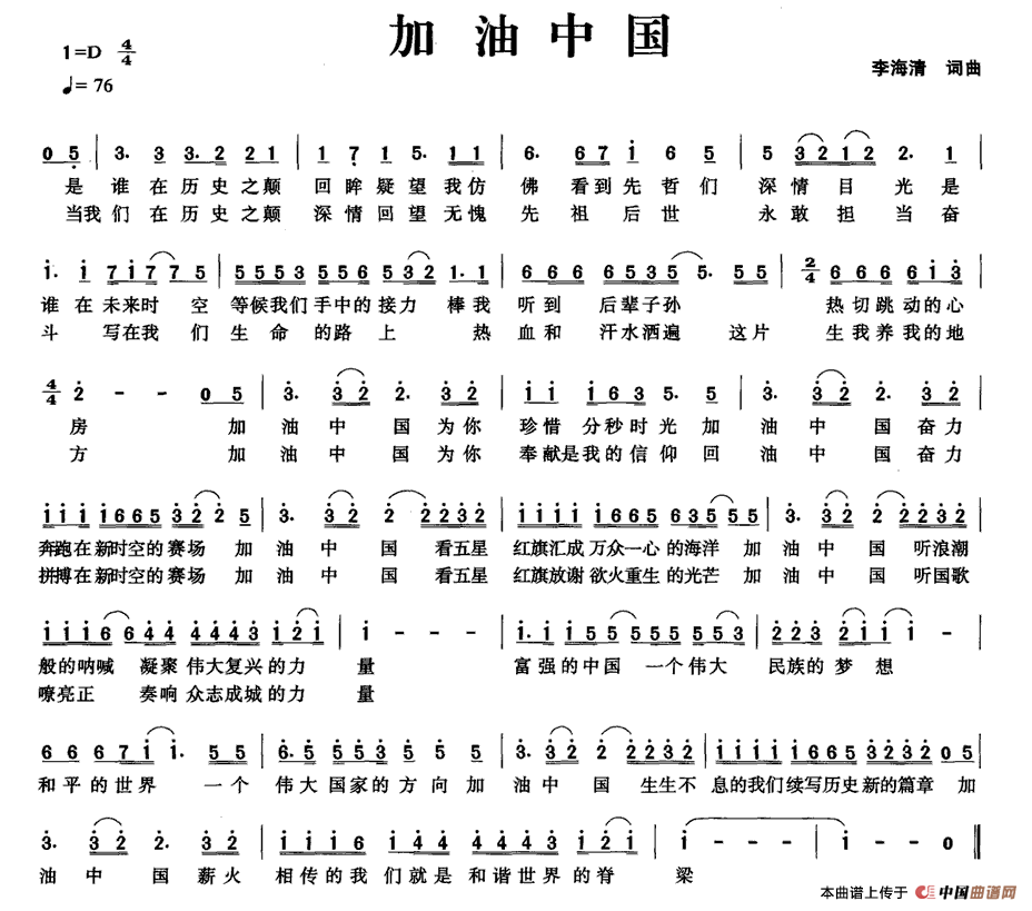 加油中国（李海清 词曲）(1)11.gif