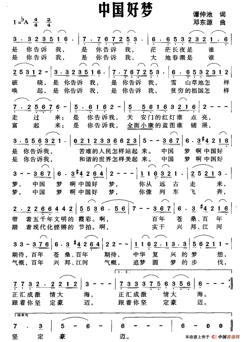 中国好梦（谭仲池词 邓东源曲）(1)11.gif