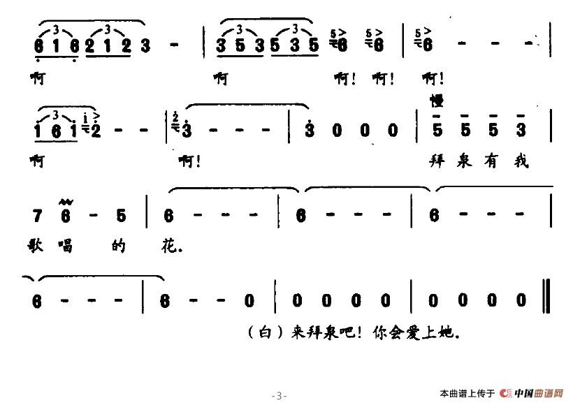 拜拜泉(1)拜拜泉3.jpg