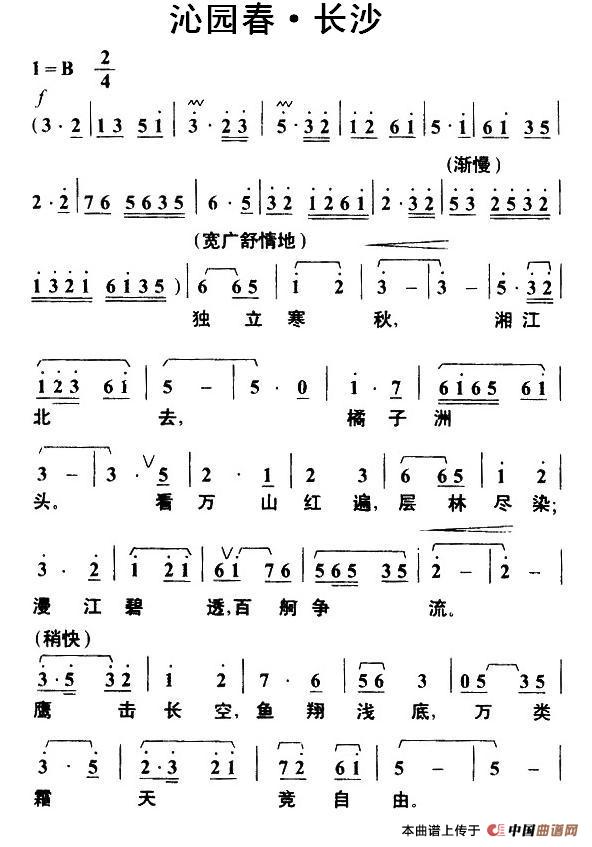 沁园春·长沙（毛泽东词 叶枫曲）(1)000001.jpg
