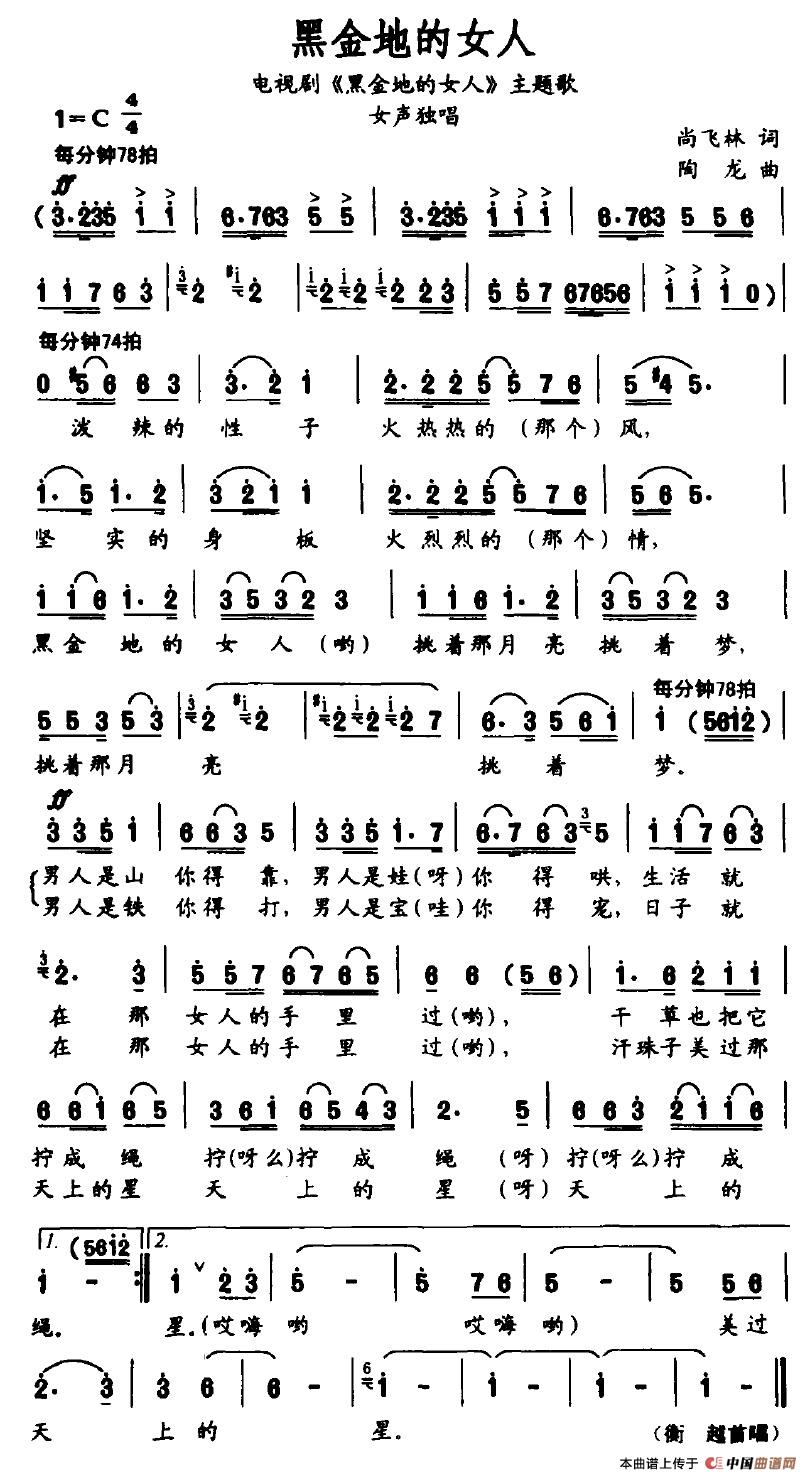黑金地的女人（电视剧《黑金地的女人》主题歌）(1)黑金地的女人.jpg