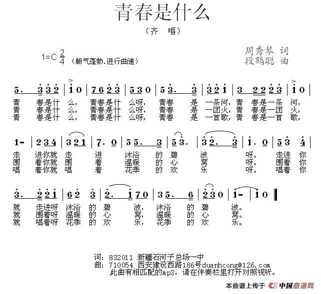青春是什么（齐唱）(1)1.jpg