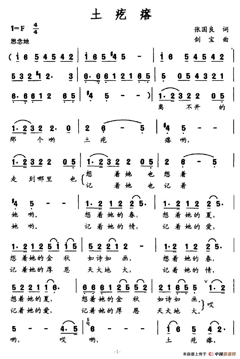 土疙瘩（张国良词 剑宝曲）(1)土疙瘩1.jpg