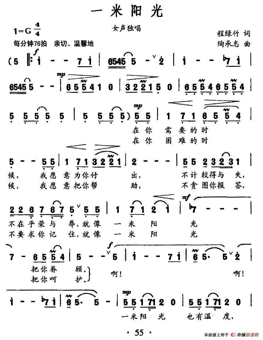 一米阳光（程绿竹词 陶承志曲）(1)图片 (53).jpg