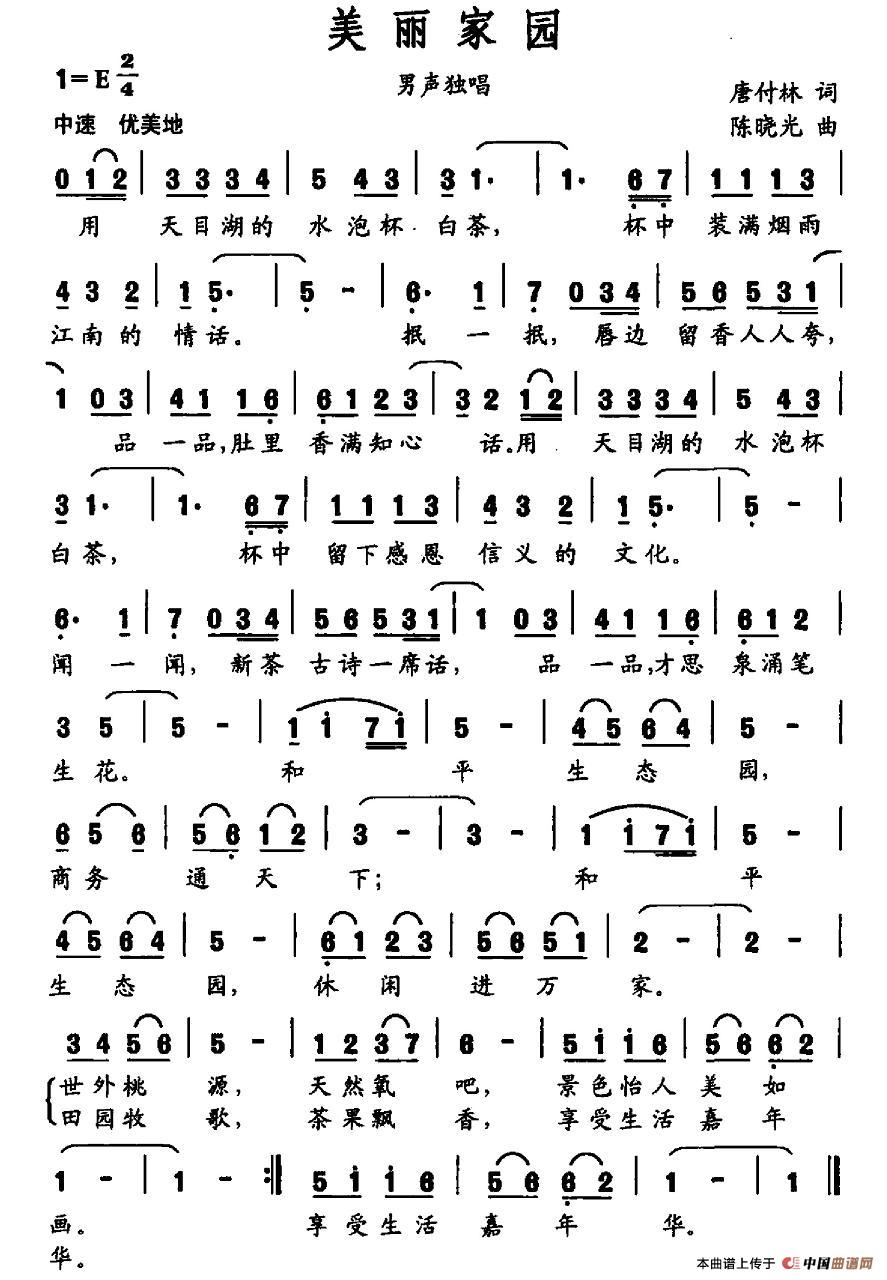 美丽家园（唐付林词 陈晓光曲）(1)图片 (64).jpg