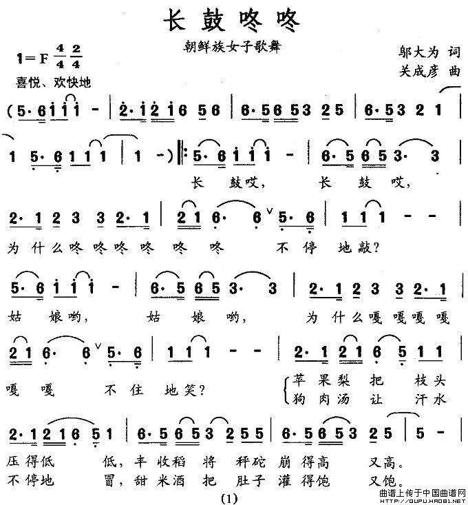 长鼓咚咚（邬大为词 关成彦曲）(1)长鼓咚咚1.jpg