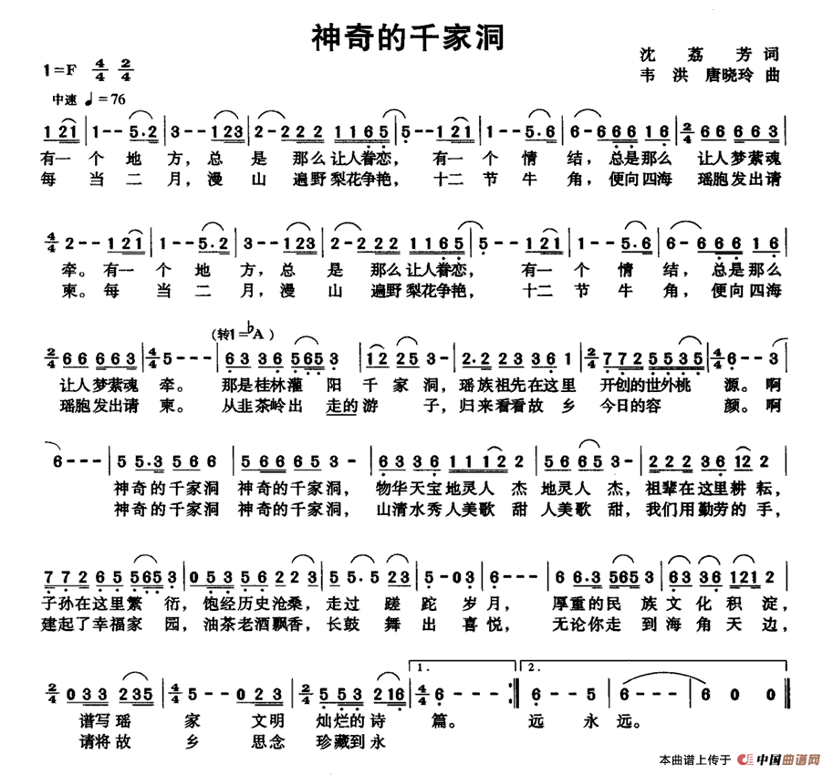 神奇的千家洞（沈荔芳词 韦洪、唐晓玲曲）(1)111.gif