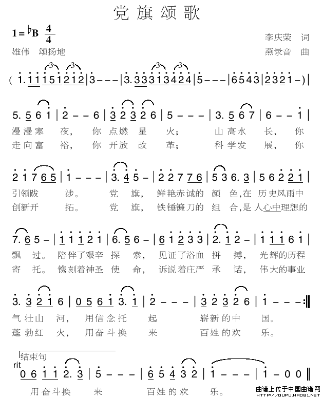 党旗颂歌（李庆荣词 燕录音曲）(1)党旗颂歌1.gif