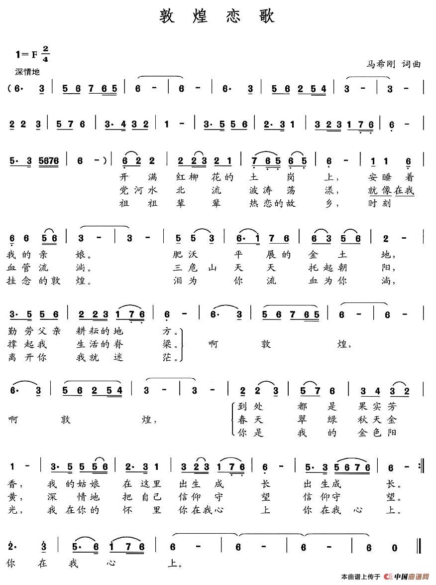 敦煌恋歌（马希刚 词曲）(1)图片29.jpg