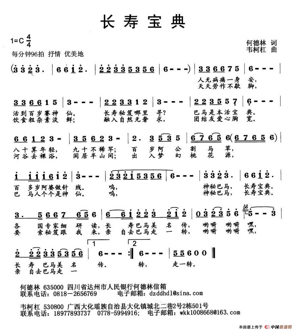 长寿宝典（民歌曲谱）(1)长寿.jpg