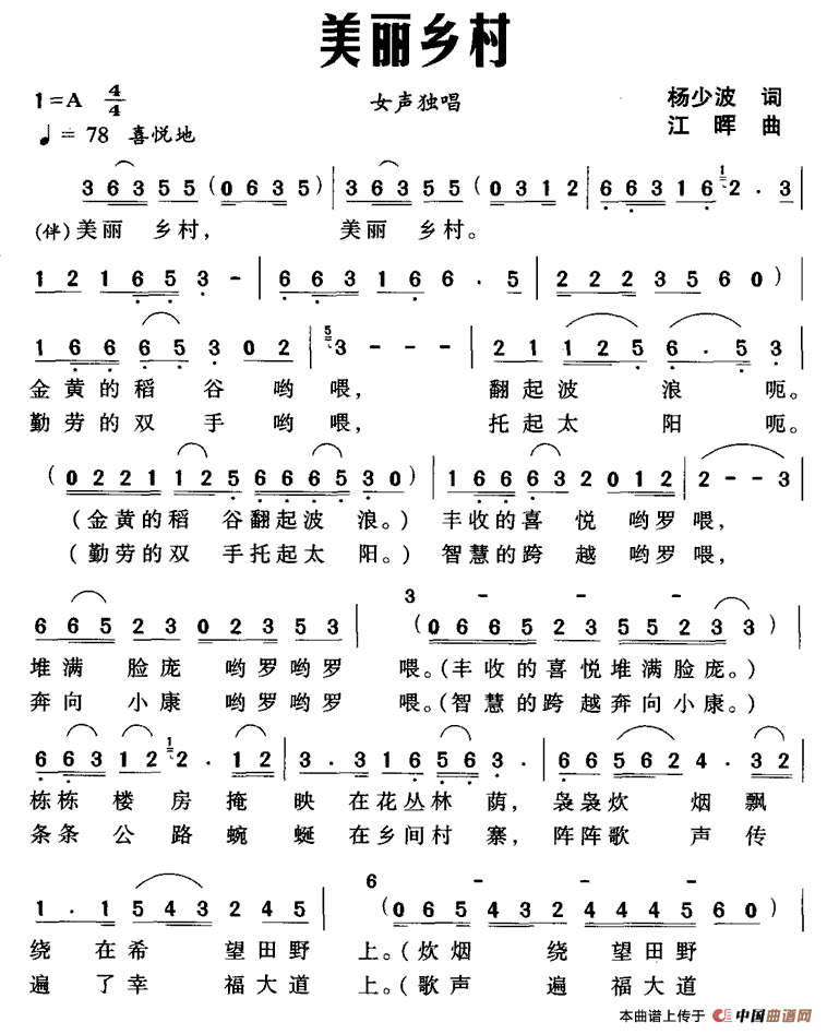 美丽乡村（杨少波词 江晖曲）(1)11.gif