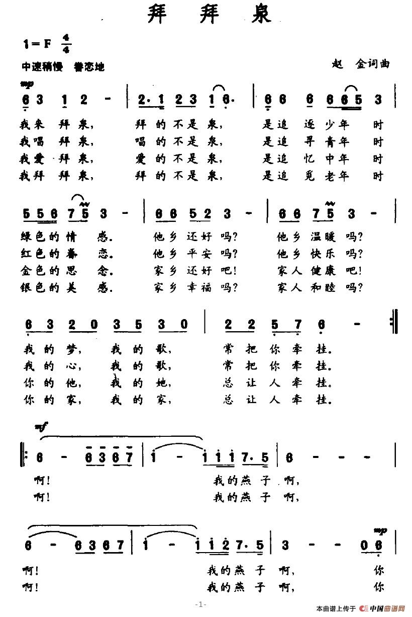 拜拜泉(1)拜拜泉1.jpg
