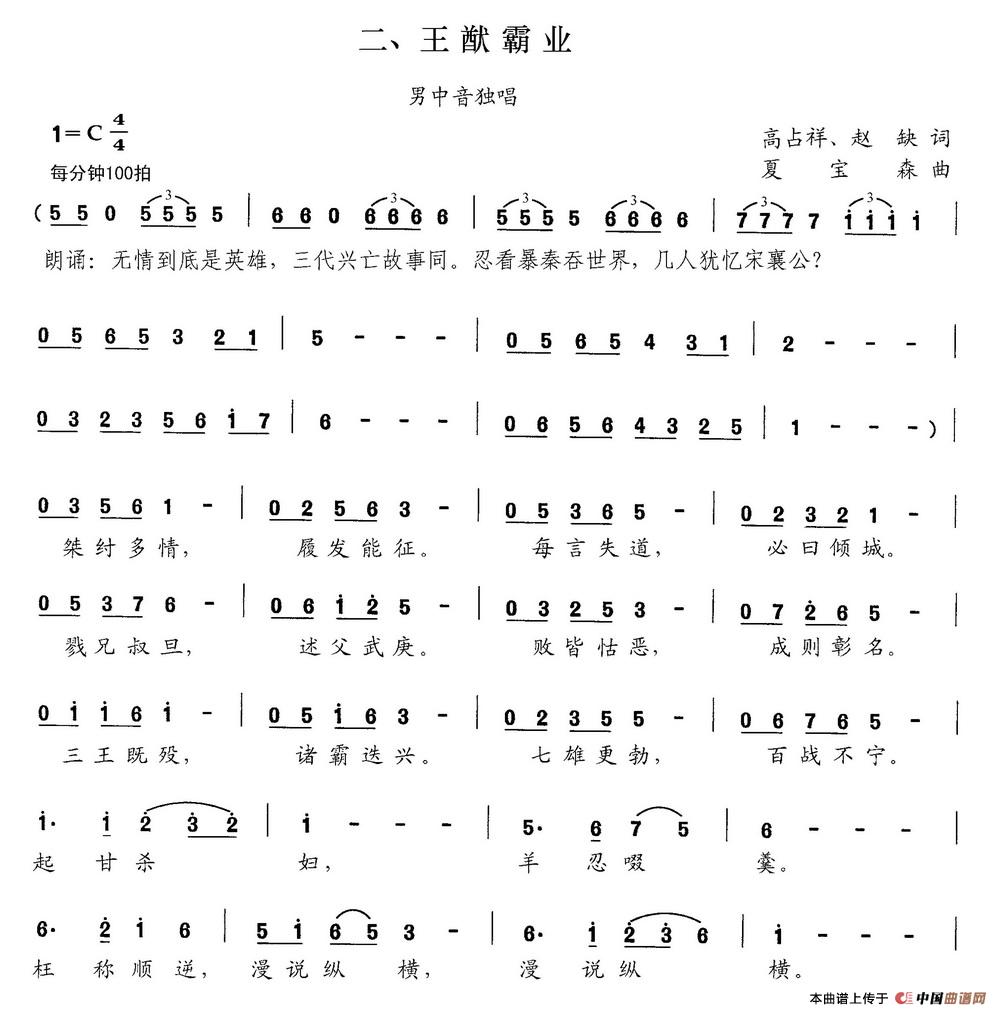 王猷霸业（交响大合唱《新千字文》组歌）(1)二、王猷霸业.jpg