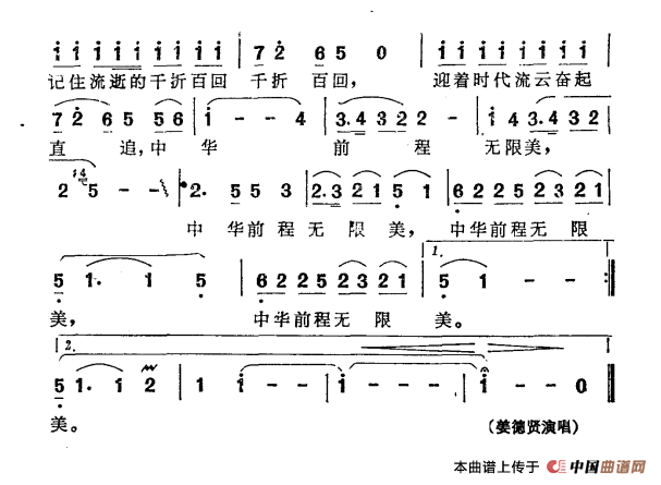 中华美（陈奎及词 郭成志曲）(1)中华美2.png