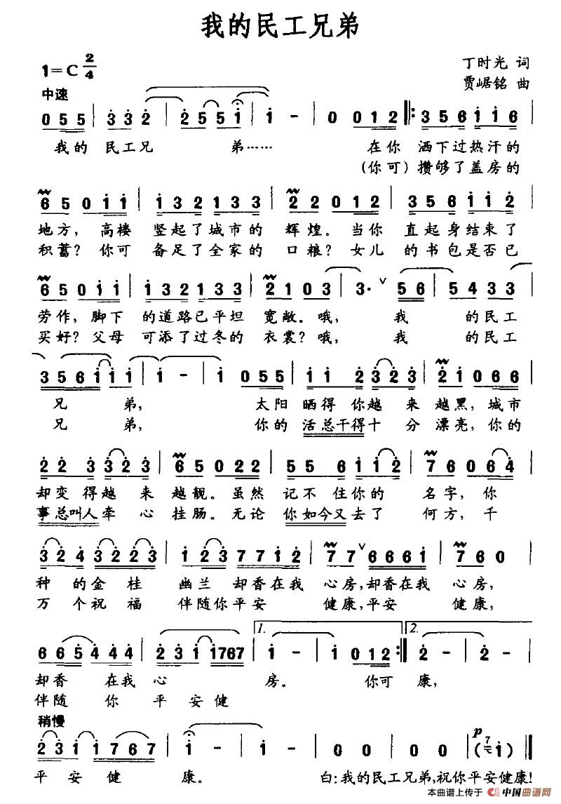 我的民工兄弟（丁时光词 贾踞铭曲）(1)我的民工兄弟.jpg