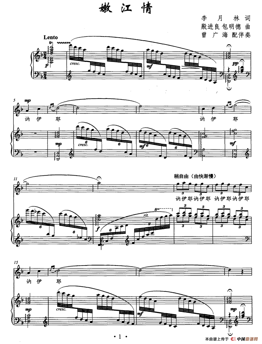 嫩江情（李月林词 殷进良曲、正谱）(1)1.gif