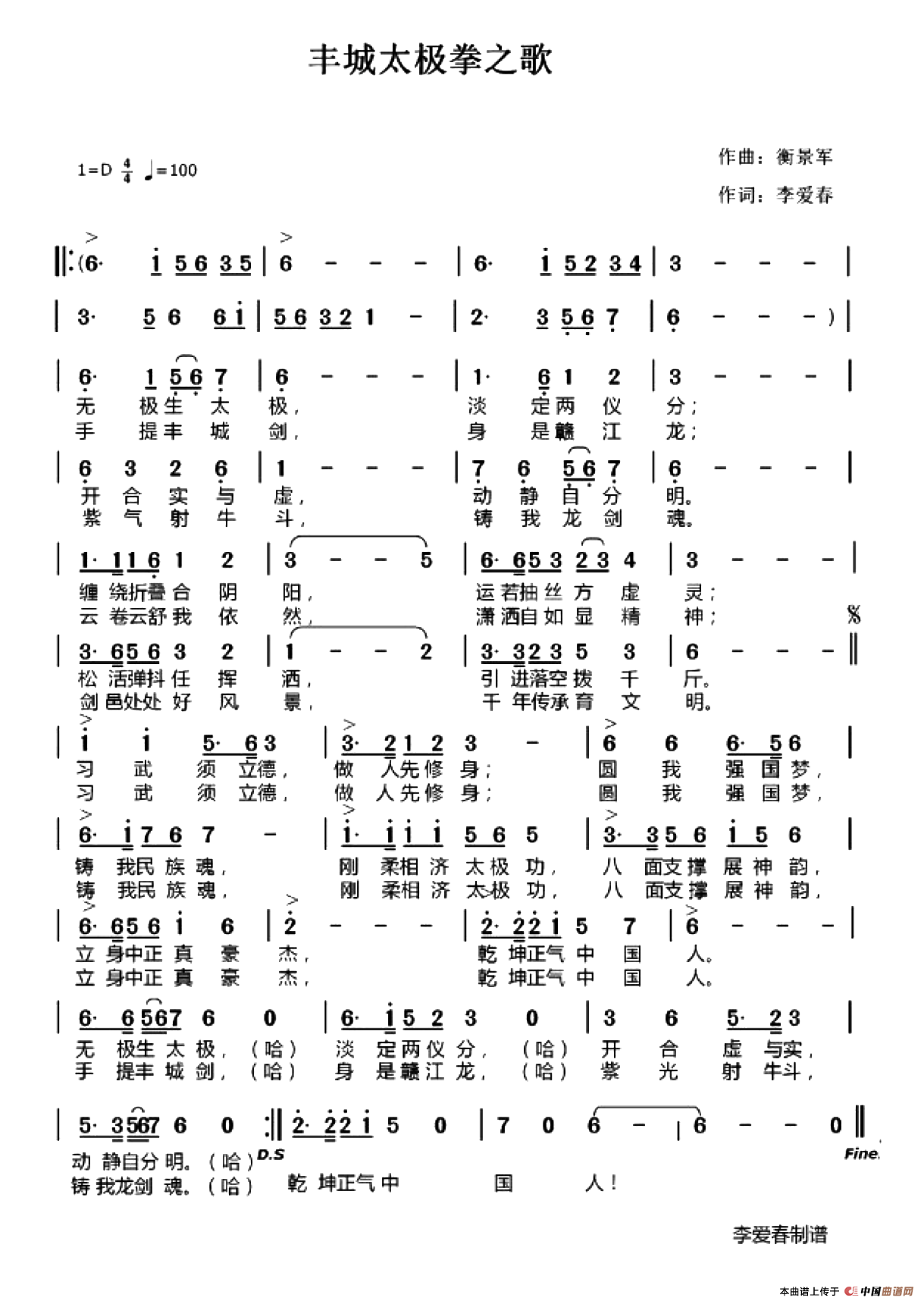 丰城太极拳之歌(1)1.png