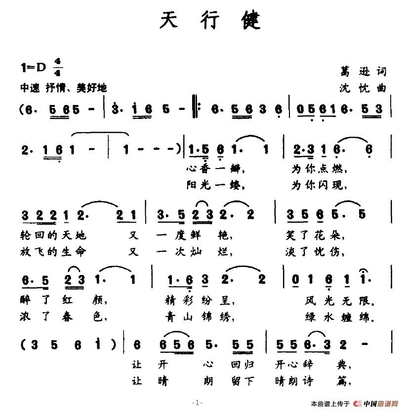 天行健（葛逊词 沈忱曲）(1)天行健1.jpg