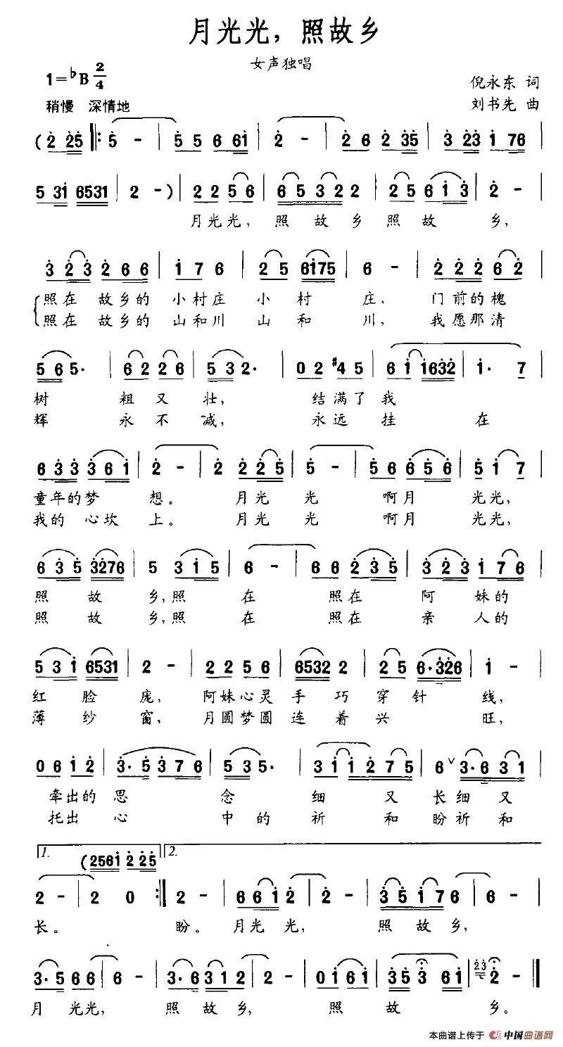 月光光，照故乡（倪永东词 刘书先曲）(1)月光光，照故乡.jpg
