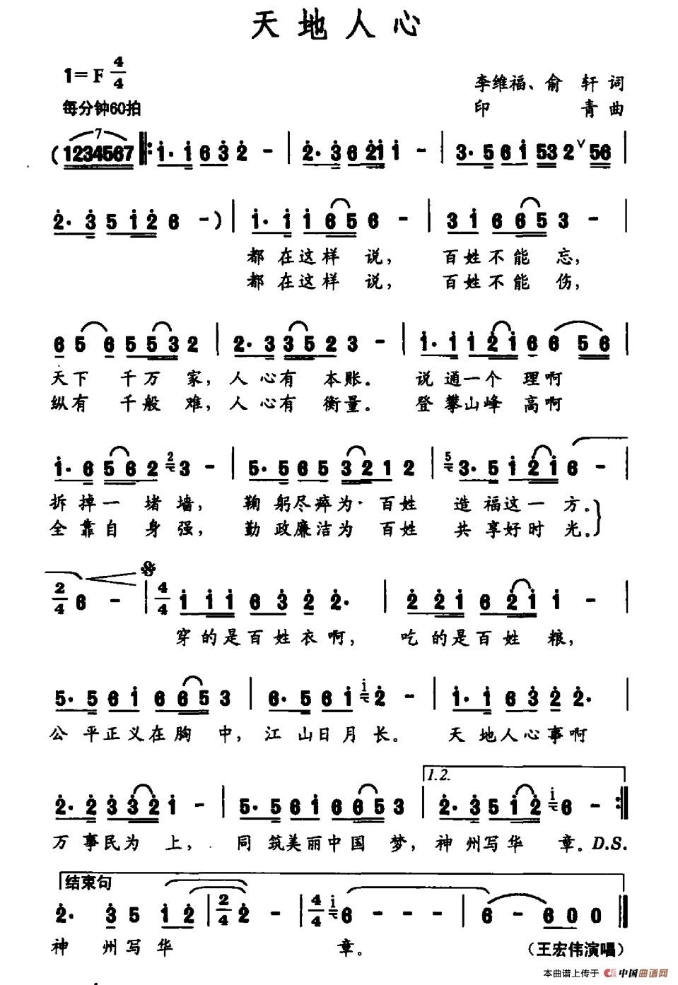 天地人心（李维福 俞轩词 印青  曲）(1)图片 (1).jpg
