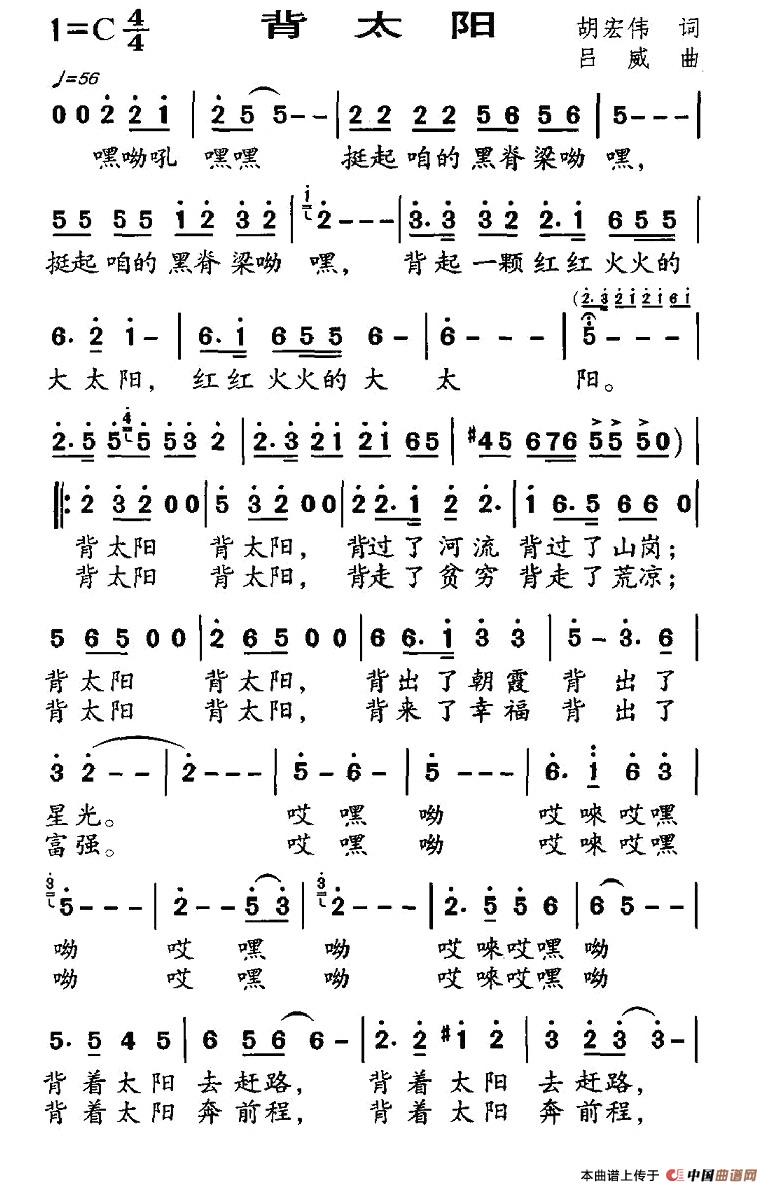 背太阳（胡宏伟词 吕威曲）(1)1.jpg
