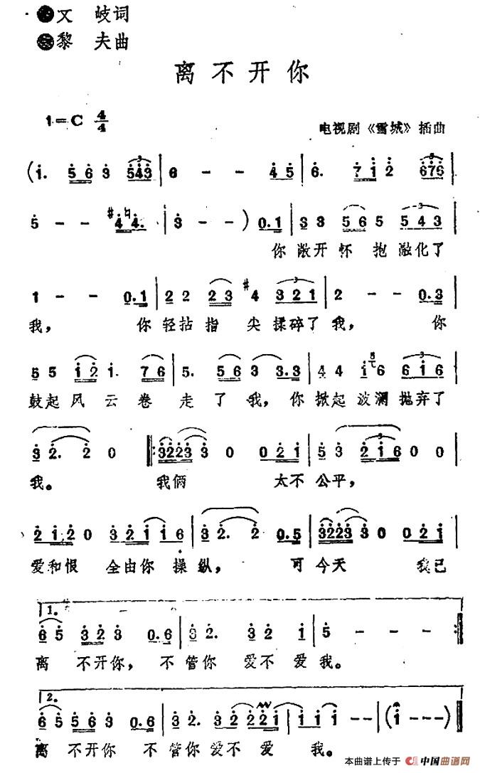 离不开你（电视剧《雪城》插曲）(1)1.jpg