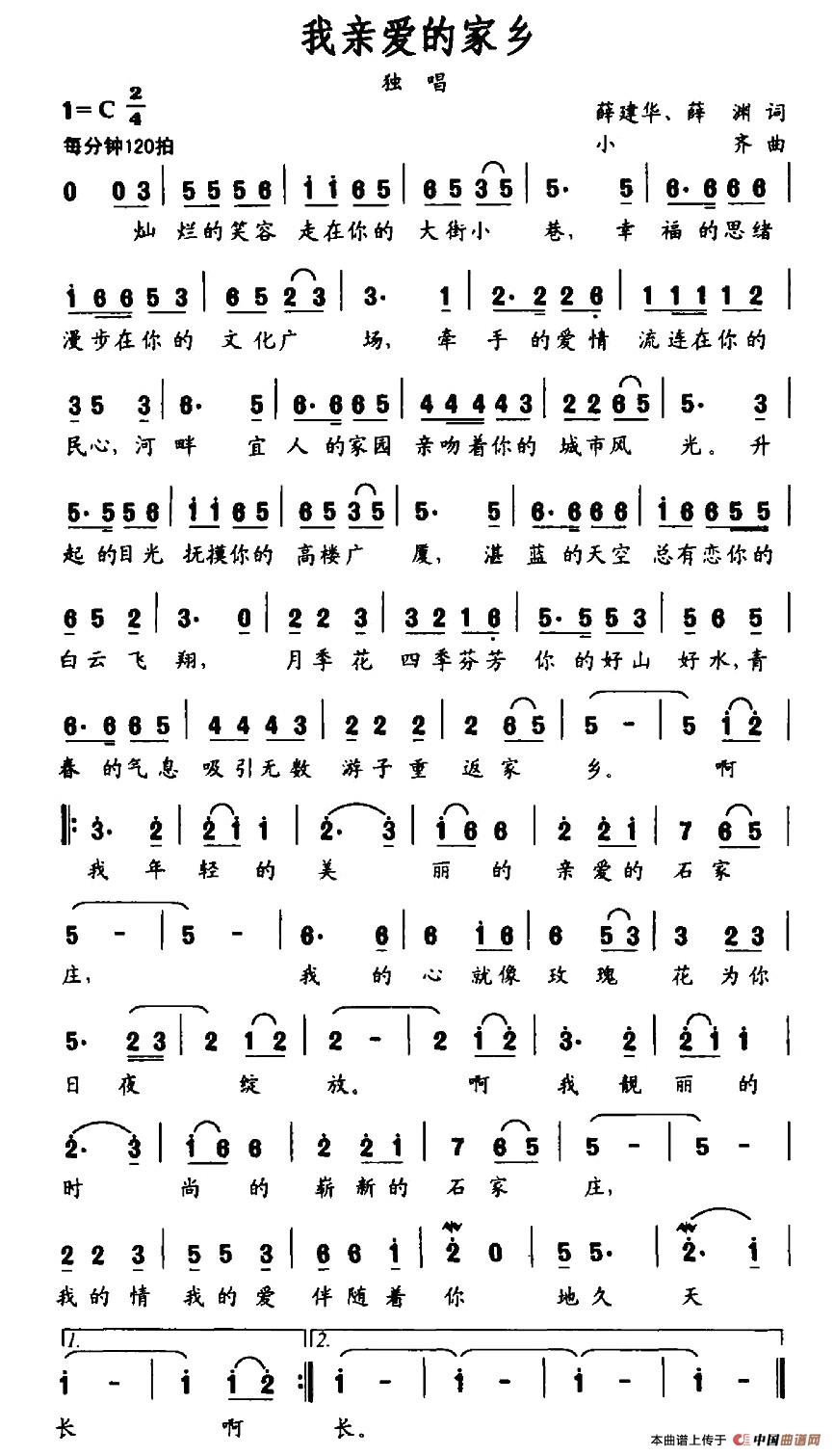 我亲爱的故乡（薛建华词 小齐曲）(1)图片 (37).jpg