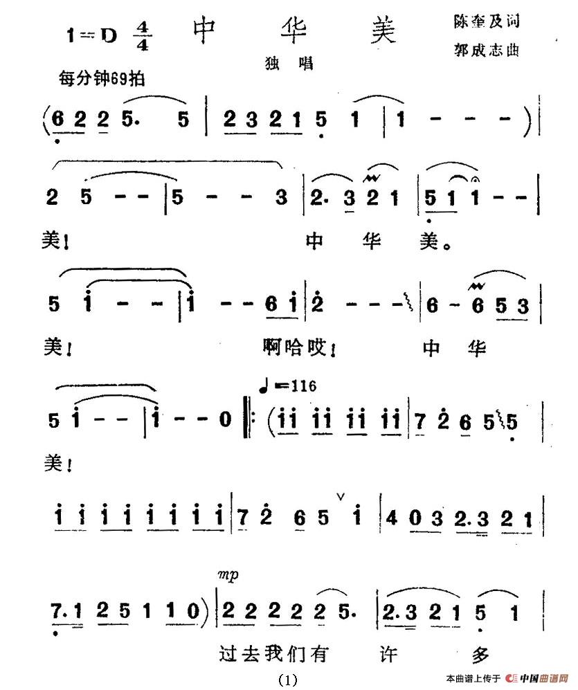 中华美（陈奎及词 郭成志曲）(1)4.jpg