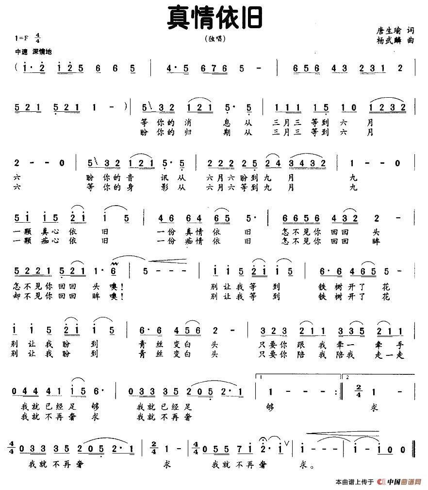 真情依旧（唐生瑜词 杨武麟曲）(1)图片 (45).jpg