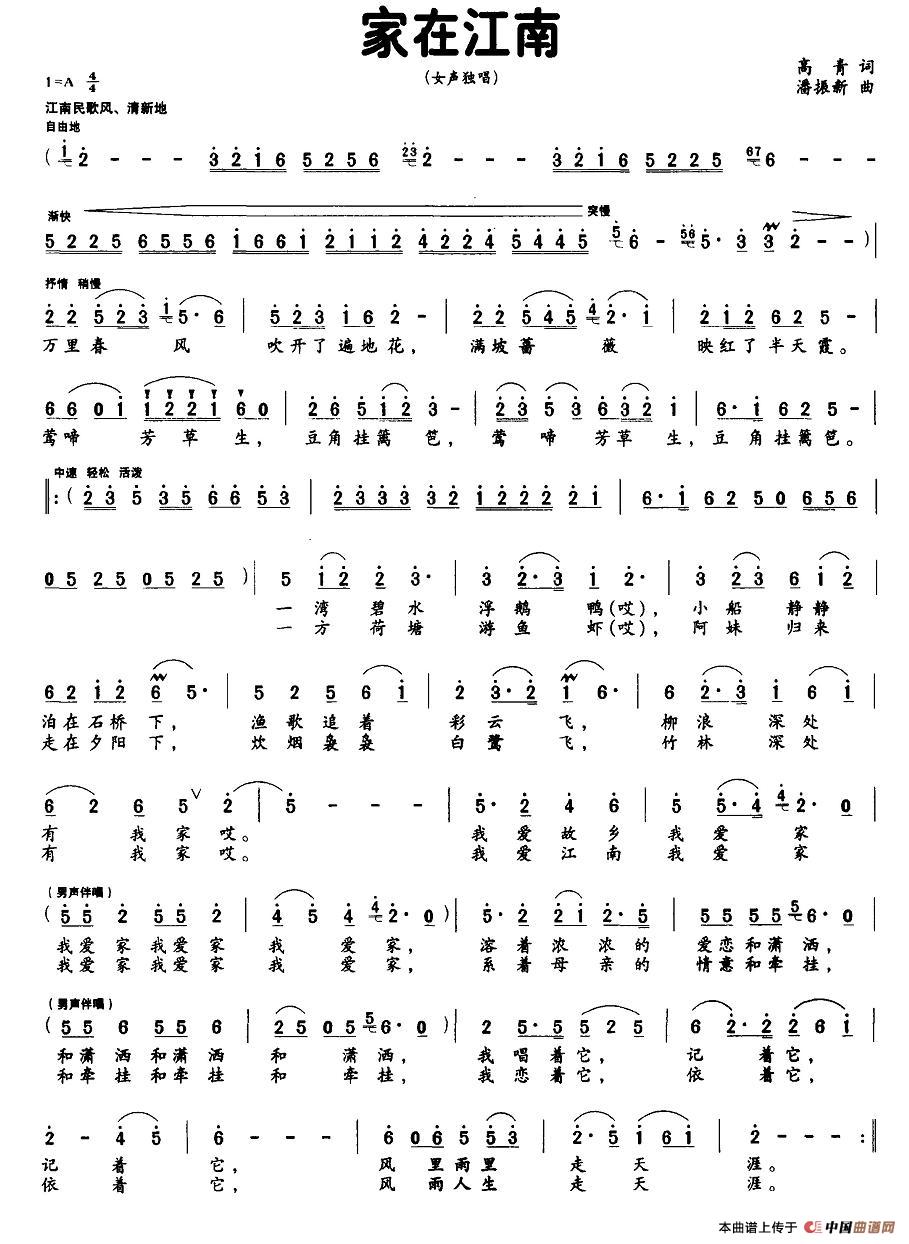家在江南（高青词 潘振新曲）(1)图片 (34).jpg