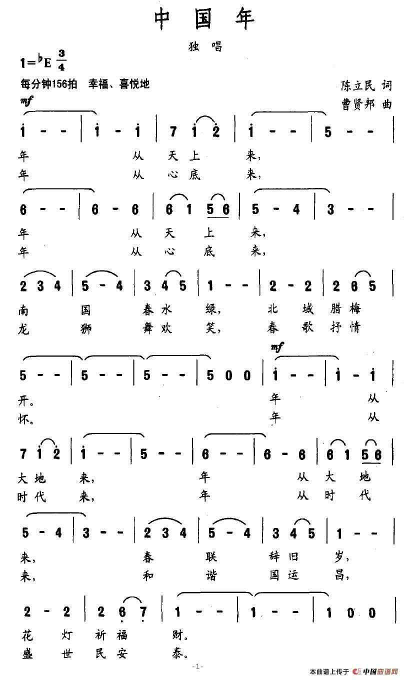 中国年（陈立民词 曹贤邦曲）(1)中国年1.jpg