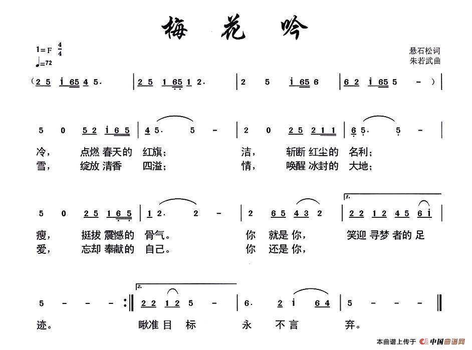 梅花吟（悬石松词 朱若武曲）(1)111.jpg