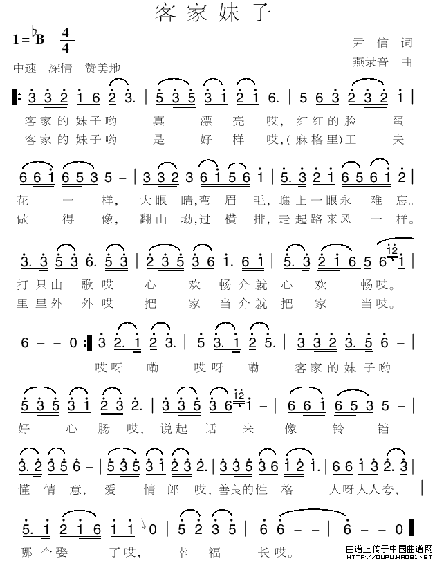 客家妹子（尹信词 燕录音曲）(1)客家妹子1.gif