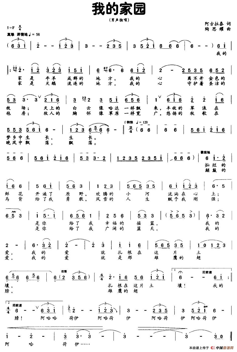 我的家园（阿古拉泰词 陶思耀曲）(1)图片 (8).jpg