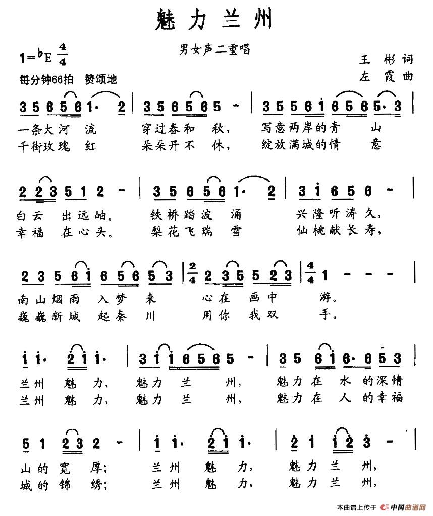 魅力兰州（王彬词 左霞曲）(1)1.jpg