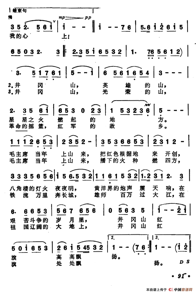 井冈山颂(1)2.png