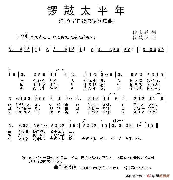 锣鼓太平年（群众秧歌欢庆舞曲）(1)1.jpg