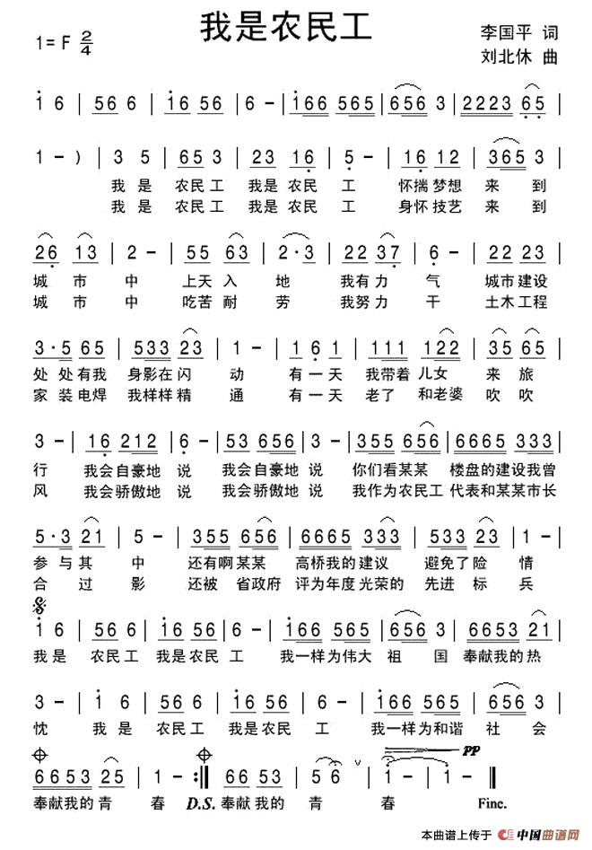 我是农民工（李国平词 刘北休曲）(1)1.jpg