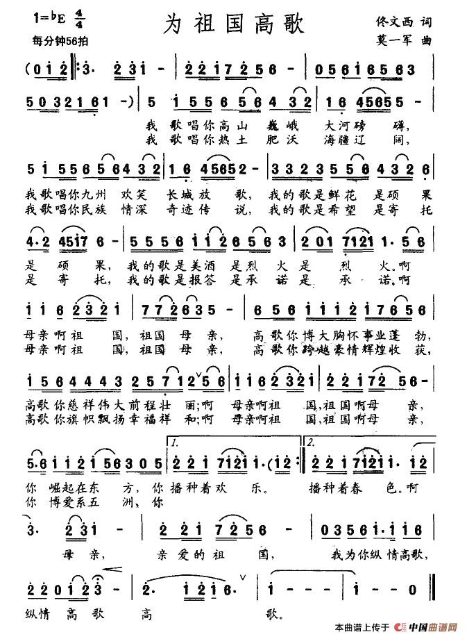 为祖国高歌（佟文西词 莫一军曲）(1)1.jpg